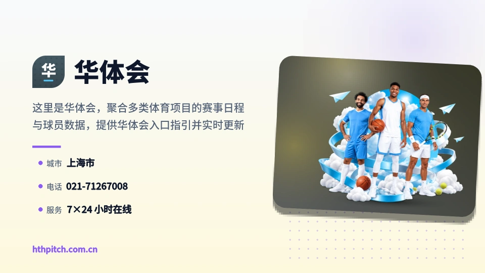 华体会介绍