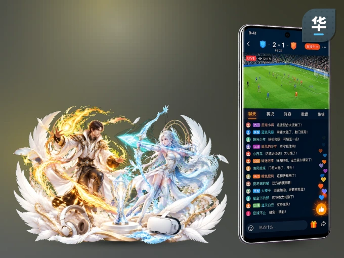 华体会 APP，随时随地掌握比分