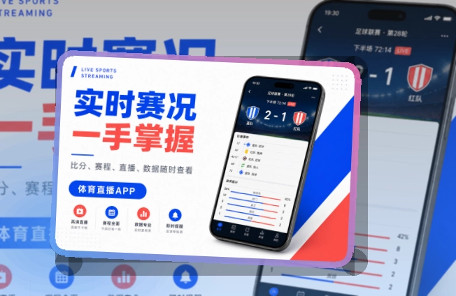 华体会 App 赛程提醒页面